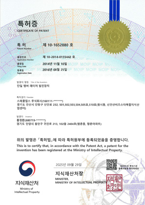 스페클립스(주)_특허등록증(제10-1746906호)