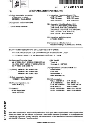 스페클립스(주)_유럽특허 17779337.9 EP000003281578B1